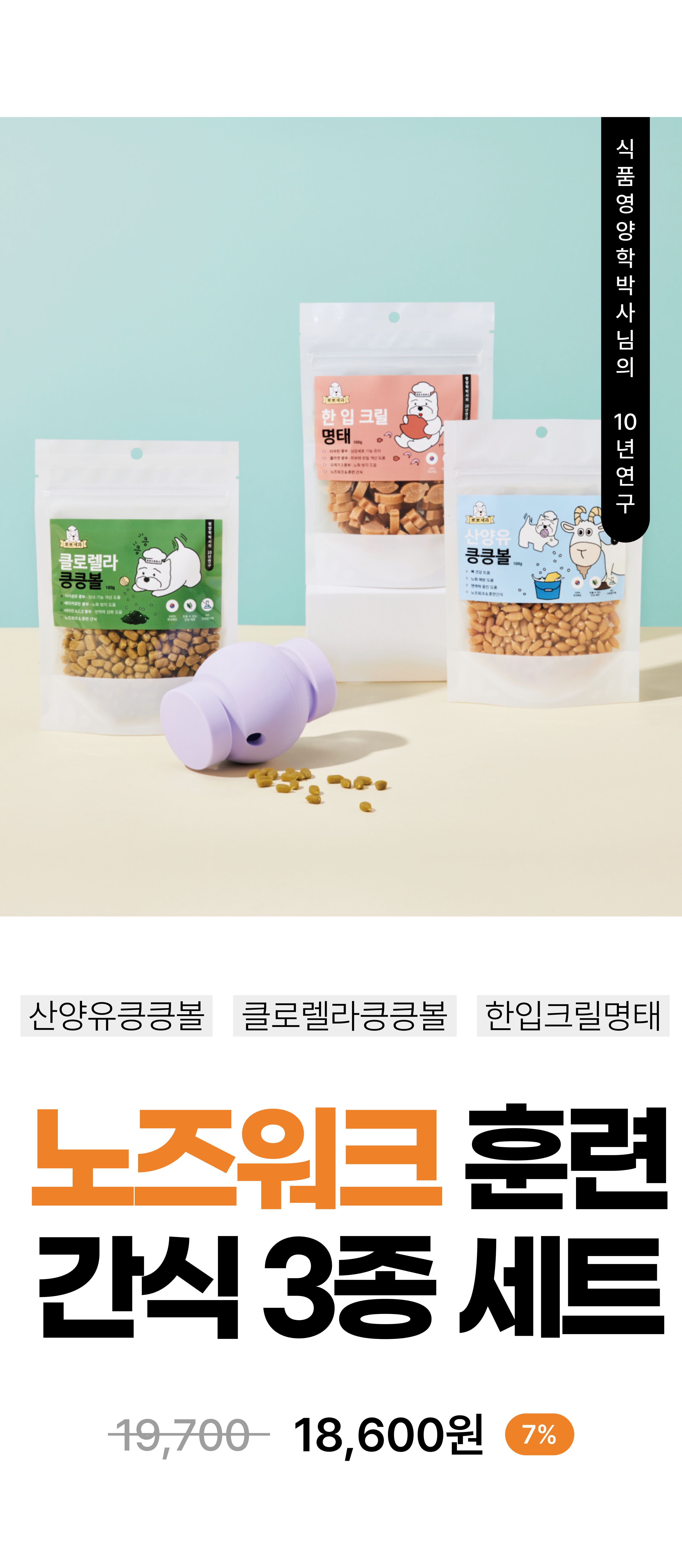 [무료배송] 뽀뽀제과 독 훈련 간식 3종 세트  3번째