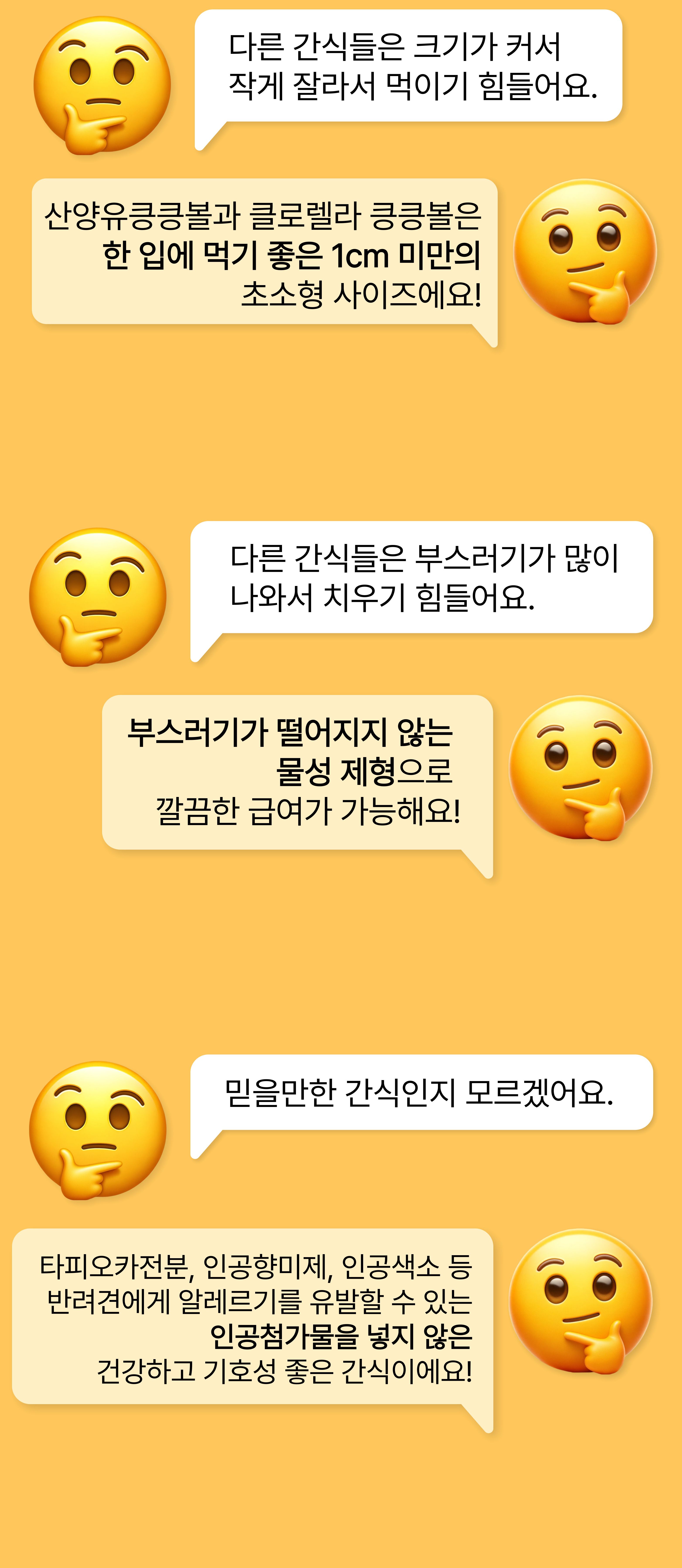 [무료배송] 뽀뽀제과 독 훈련 간식 3종 세트  5번째