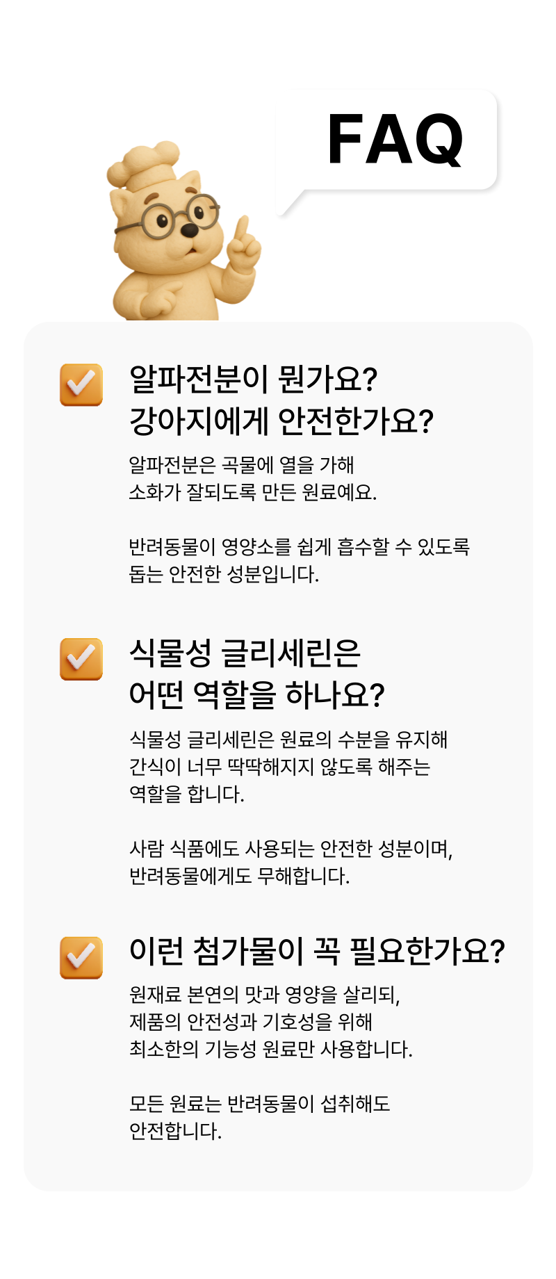 [무료배송] 뽀뽀제과 독 훈련 간식 3종 세트 13번째