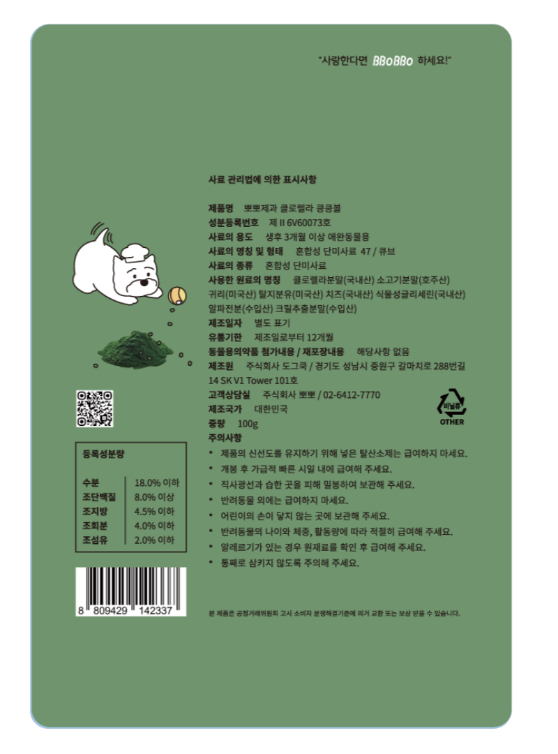 [무료배송] 뽀뽀제과 독 훈련 간식 3종 세트 17번째