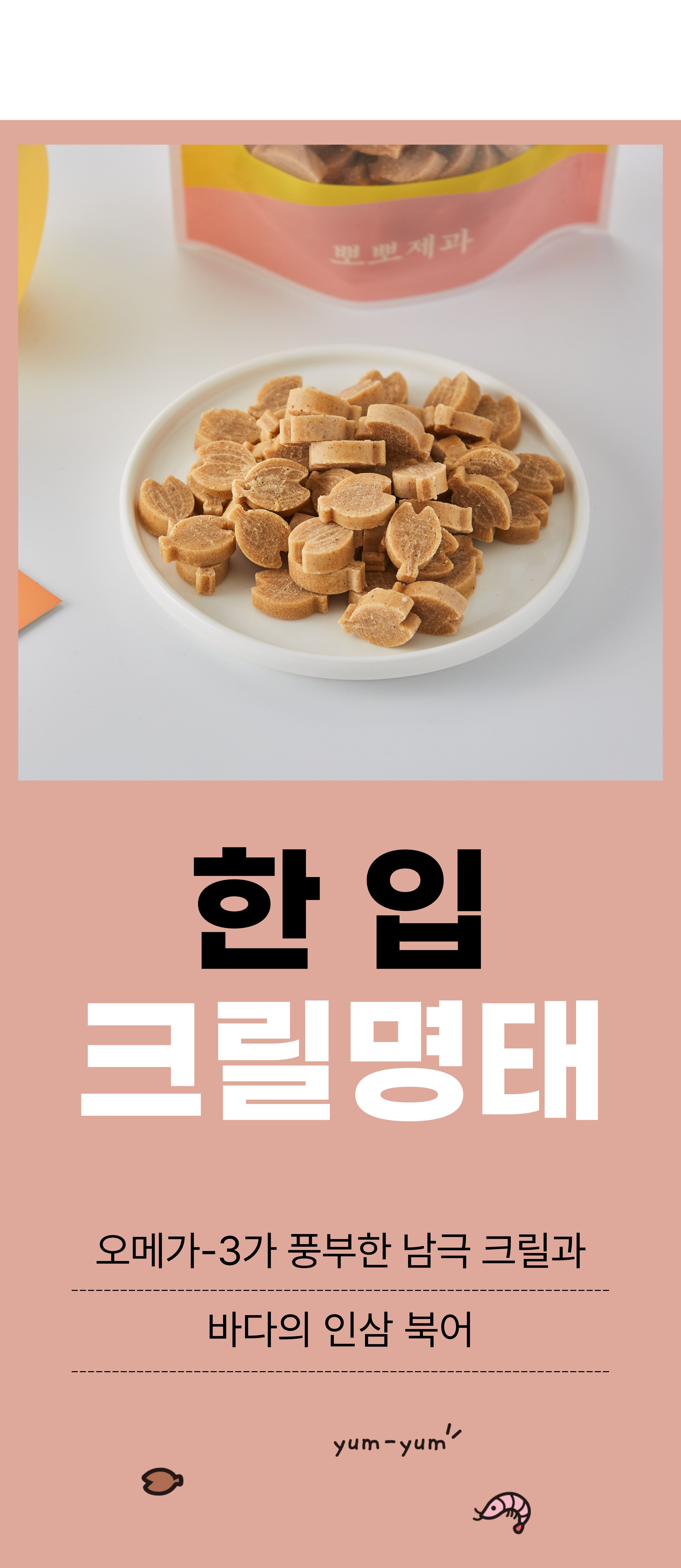 [무료배송] 뽀뽀제과 독 훈련 간식 3종 세트  16번째