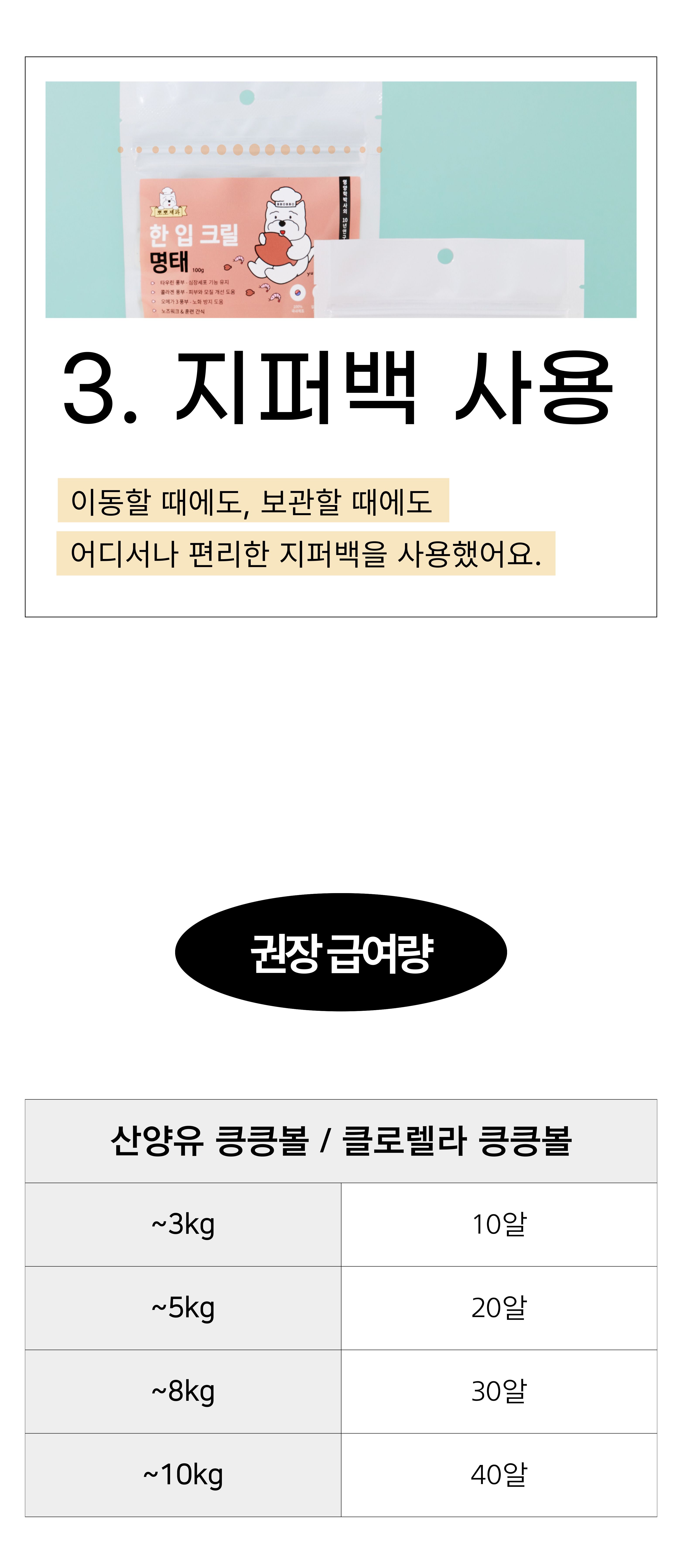 [무료배송] 뽀뽀제과 독 훈련 간식 3종 세트  19번째