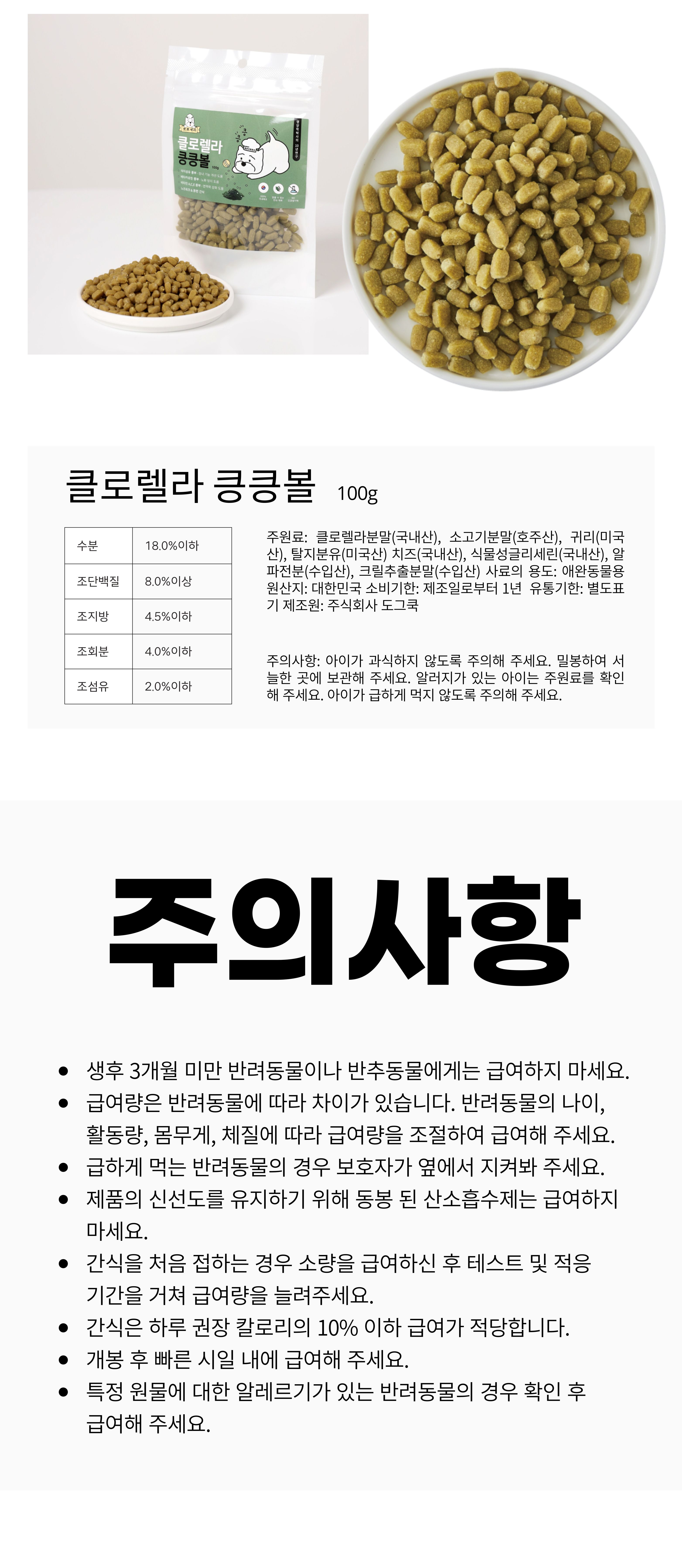 [무료배송] 뽀뽀제과 독 훈련 간식 3종 세트  23번째