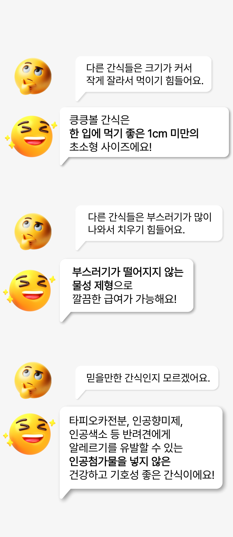 [무료배송] 뽀뽀제과 독 훈련 간식 3종 세트 6번째