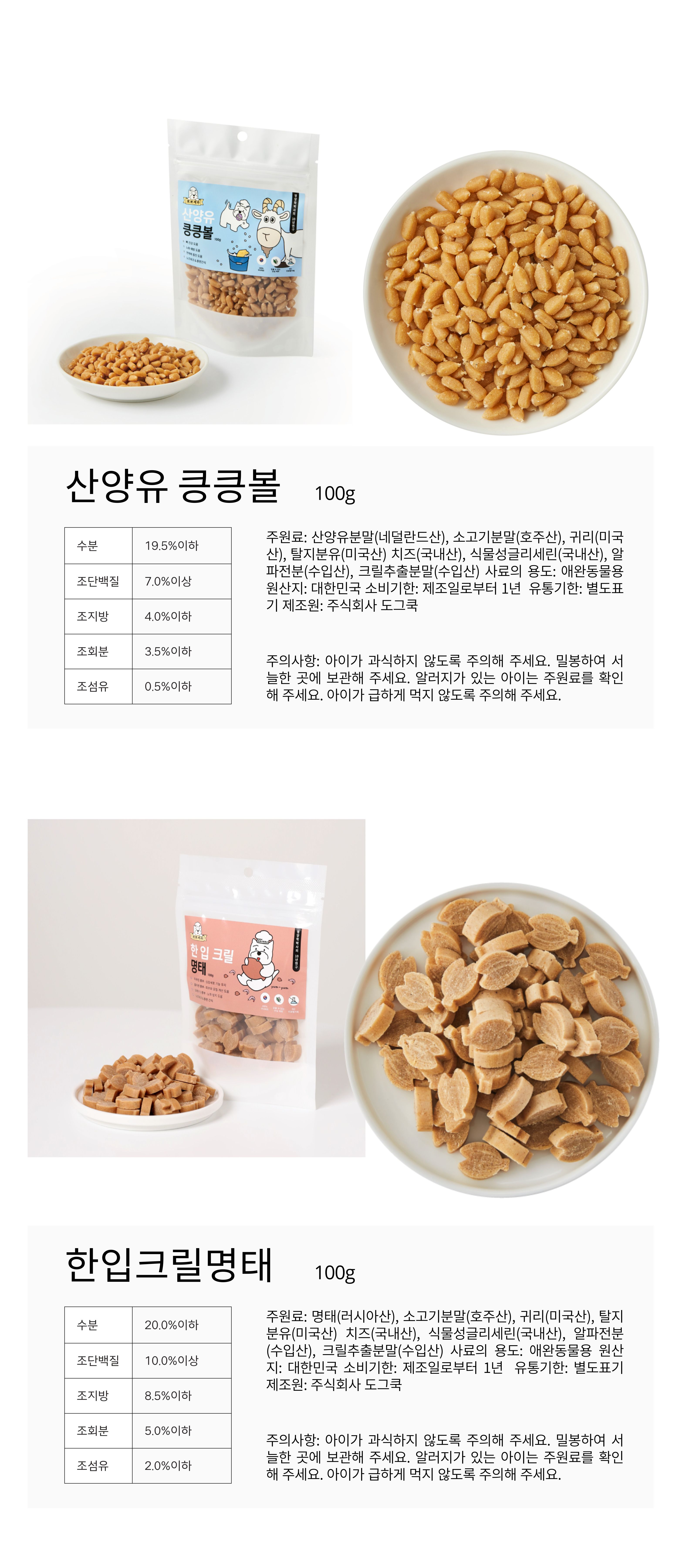 [무료배송] 뽀뽀제과 독 훈련 간식 3종 세트  22번째