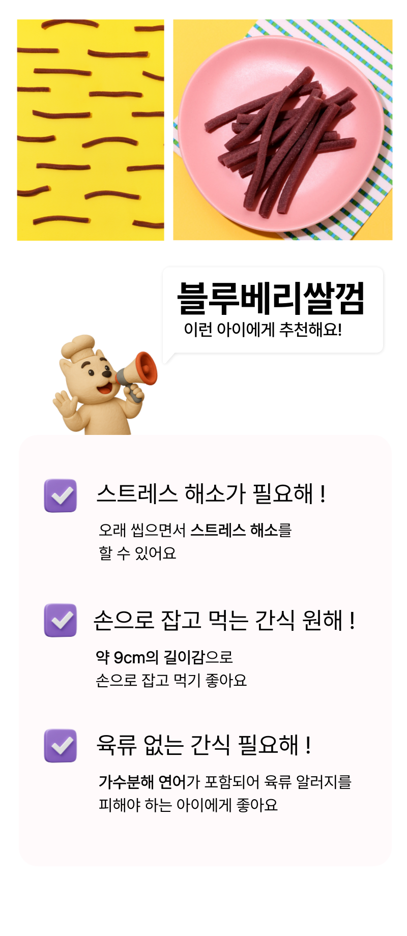 [무료배송] 뽀뽀제과 독 훈련 간식 3종 세트 11번째