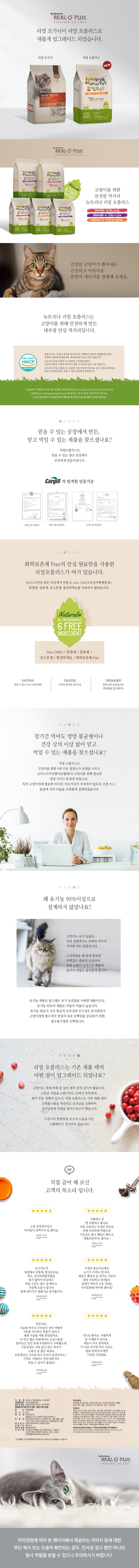 뉴트리나 캣 리얼오플러스 오베서티 2.4kg 1번째