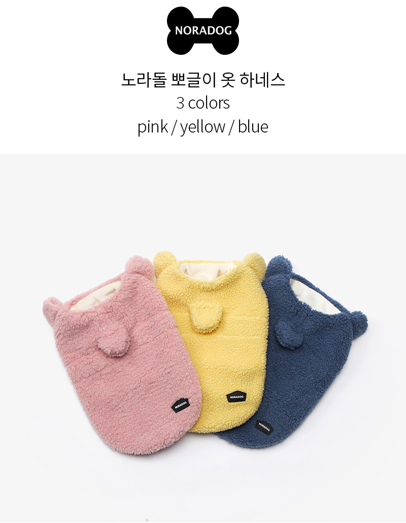 [무료배송] 노라독 뽀글이 옷 하네스 핑크/옐로우/블루 S-2XL 1번째