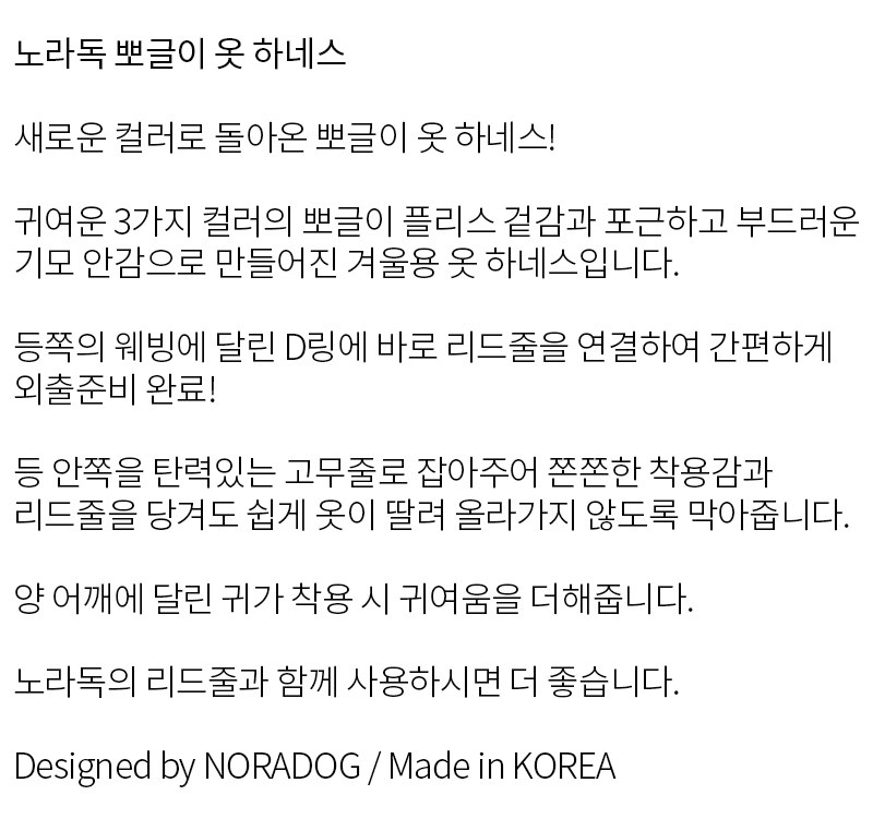 [무료배송] 노라독 뽀글이 옷 하네스 핑크/옐로우/블루 S-2XL 2번째