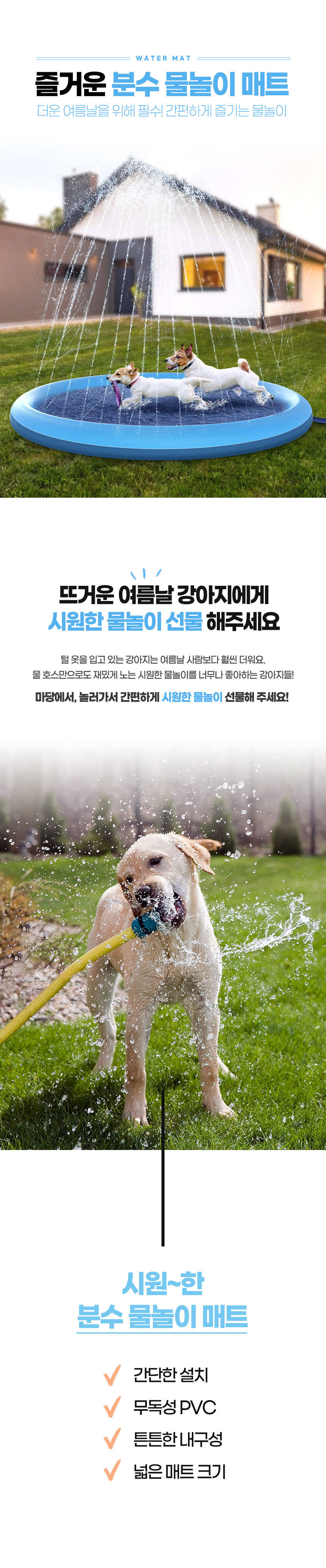 [무료배송] 멍냥이랑 분수 물놀이 매트 1번째