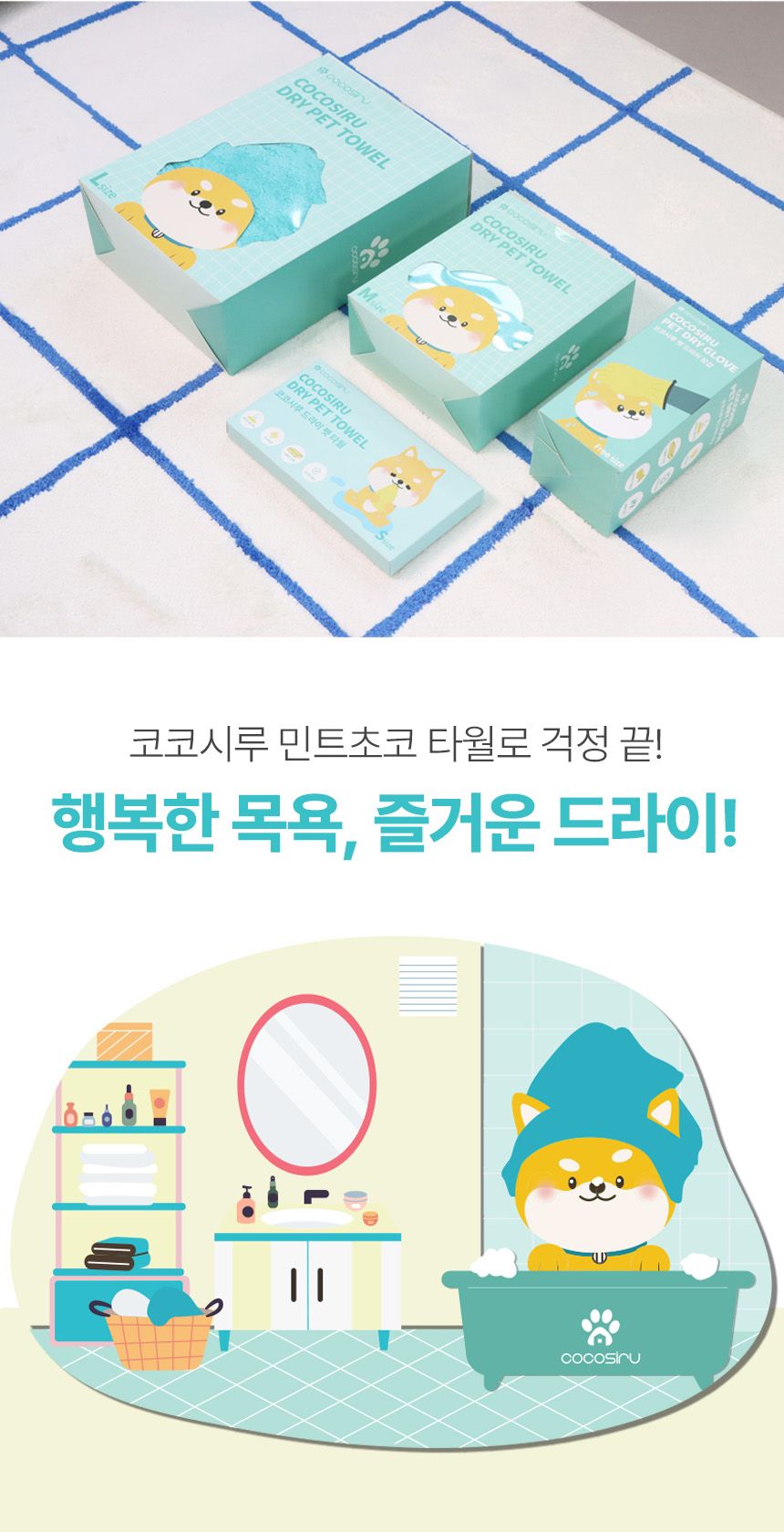 [무료배송] 코코시루 민트초코 펫 타월 (CTW) 7번째