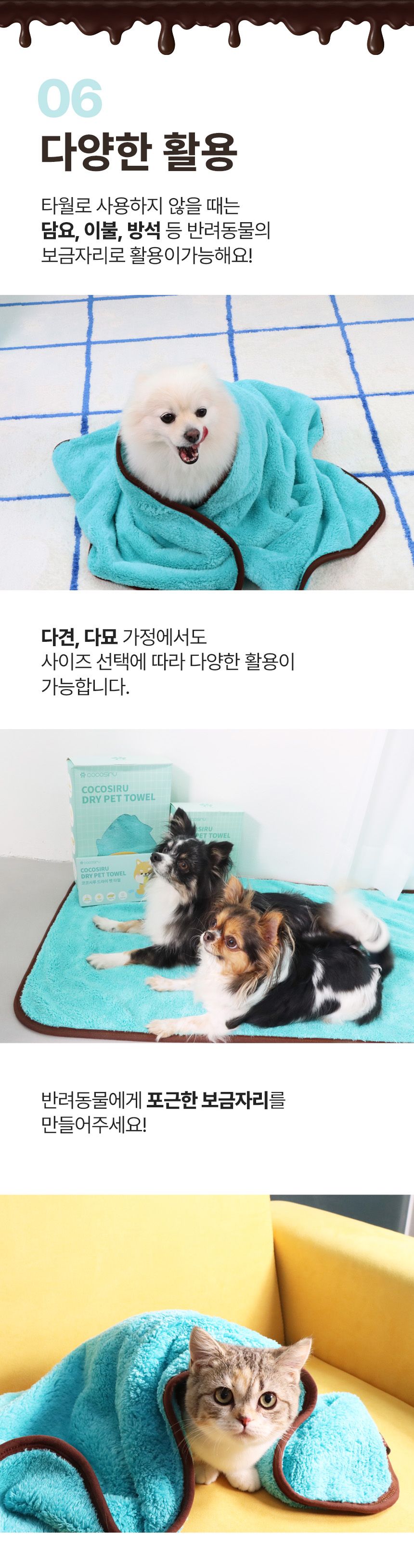 [무료배송] 코코시루 민트초코 펫 타월 (CTW) 24번째