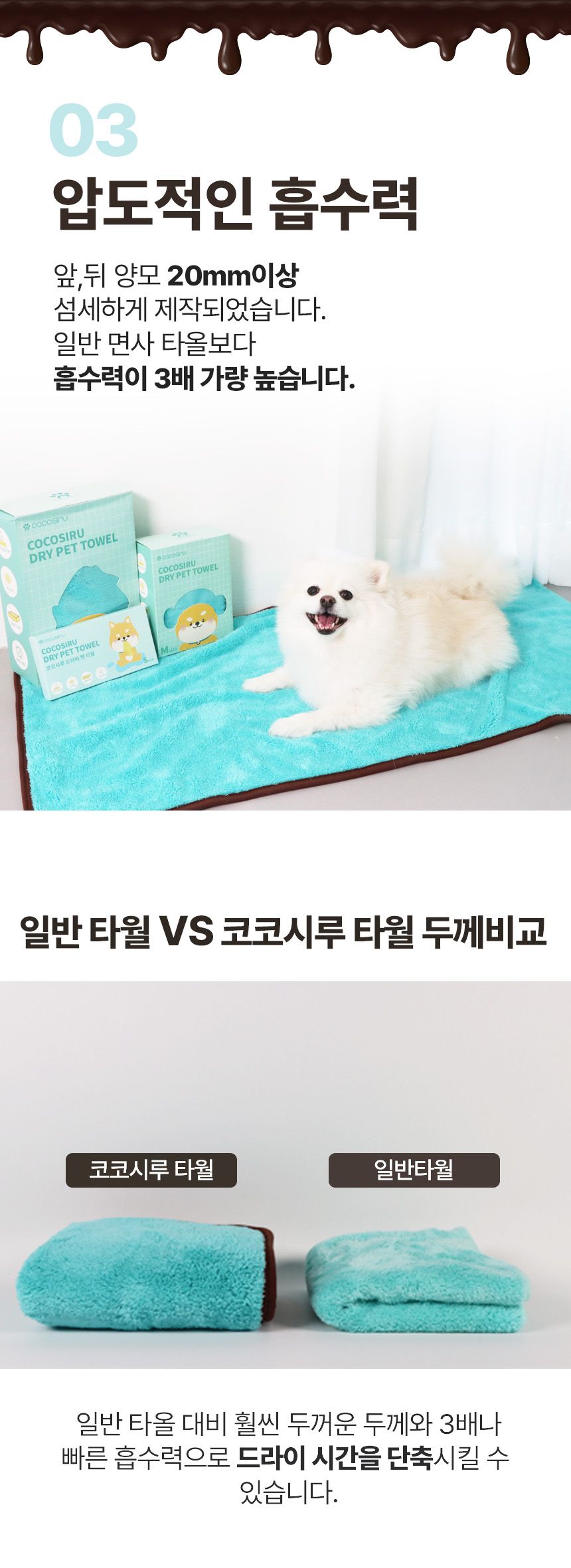 [무료배송] 코코시루 민트초코 펫 타월 (CTW) 11번째