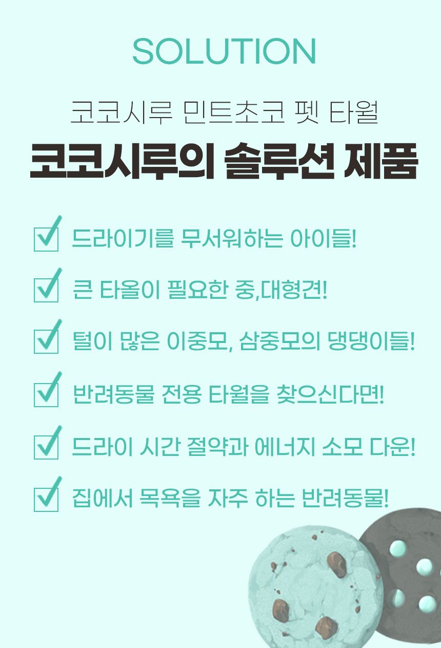 [무료배송] 코코시루 민트초코 펫 타월 (CTW) 4번째