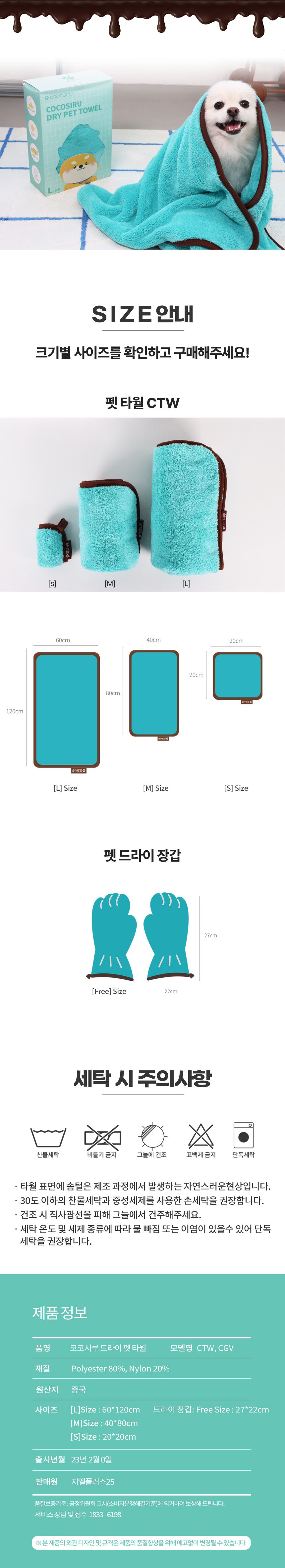[무료배송] 코코시루 민트초코 펫 타월 (CTW) 26번째