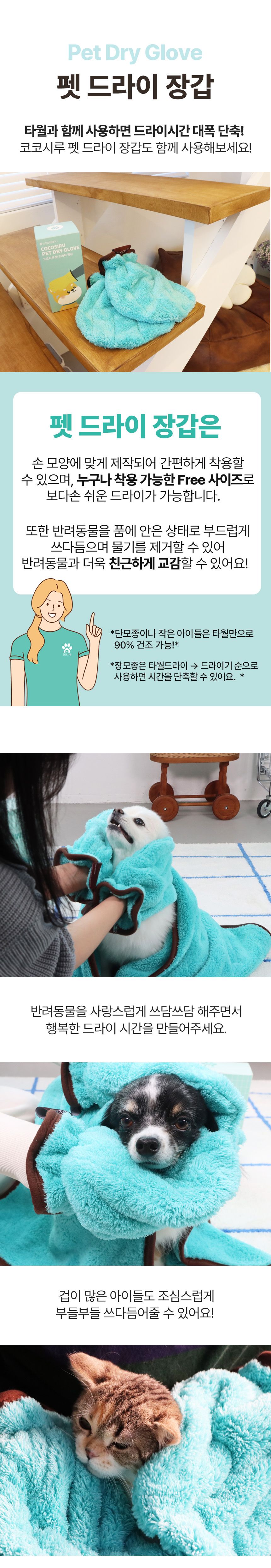 [무료배송] 코코시루 민트초코 펫 타월 (CTW) 20번째