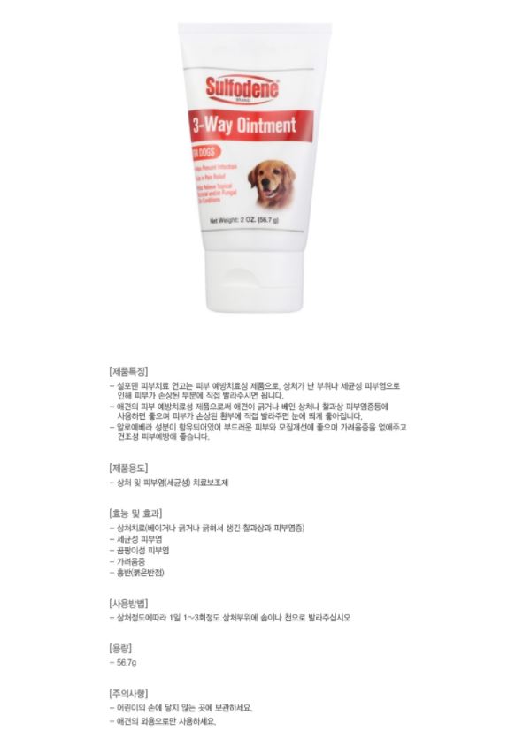 설포덴 연고 56.7g 0번째