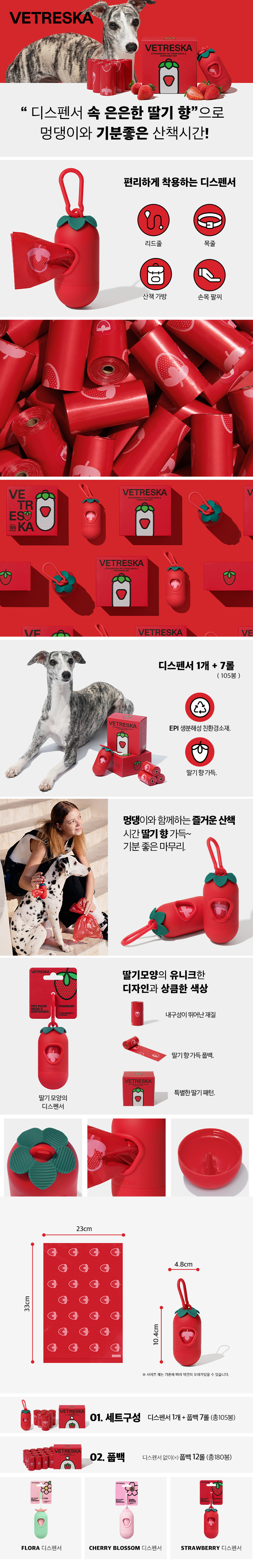 [무료배송] VETRESKA 독 스트로베리 풉백 디스펜서 세트 1번째