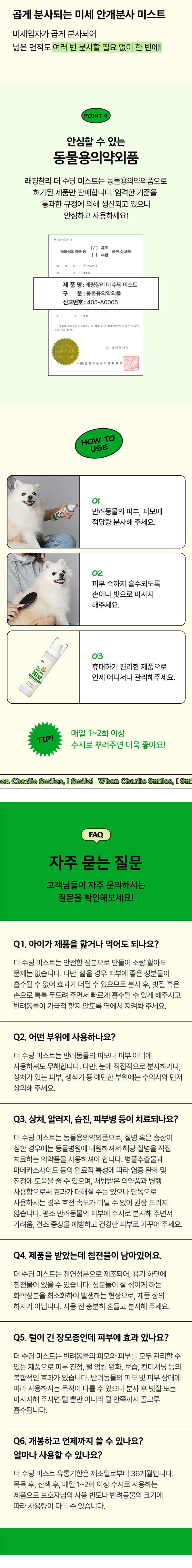 [NEW신상][무료배송] 래핑찰리 더 수딩 미스트 120ml 4번째
