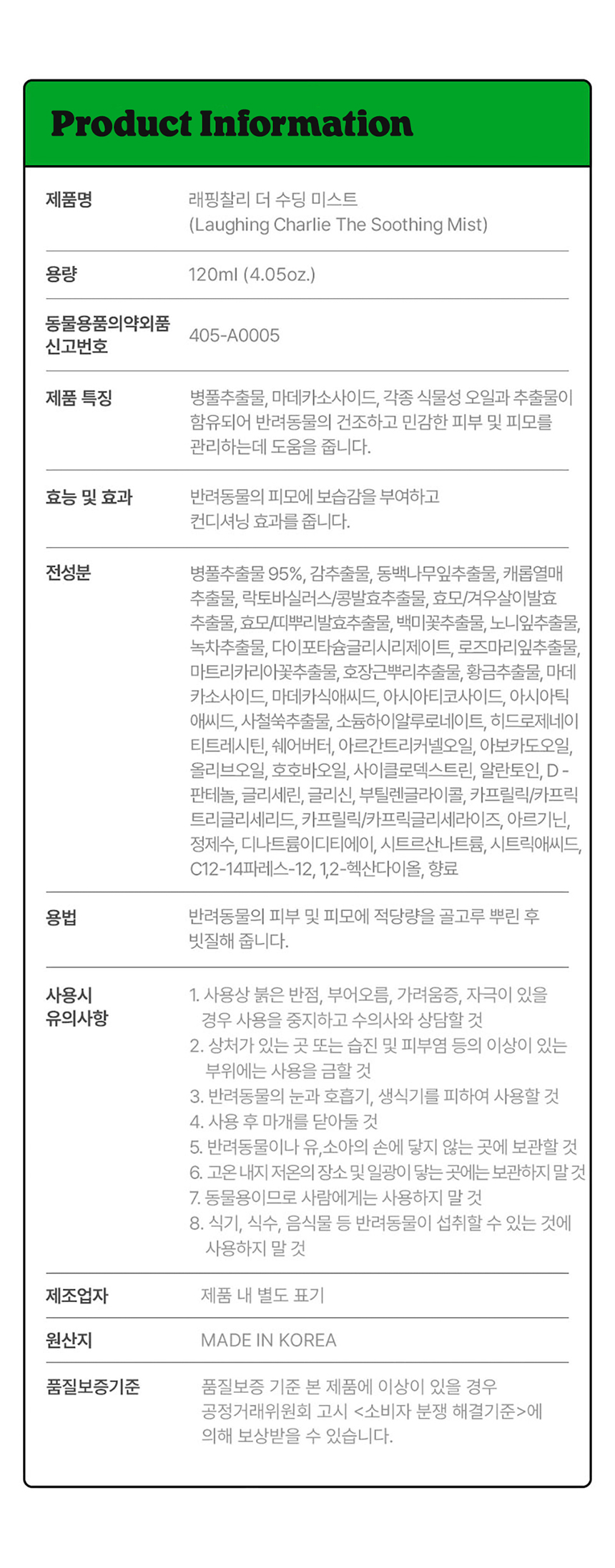 [NEW신상][무료배송] 래핑찰리 더 수딩 미스트 120ml 5번째