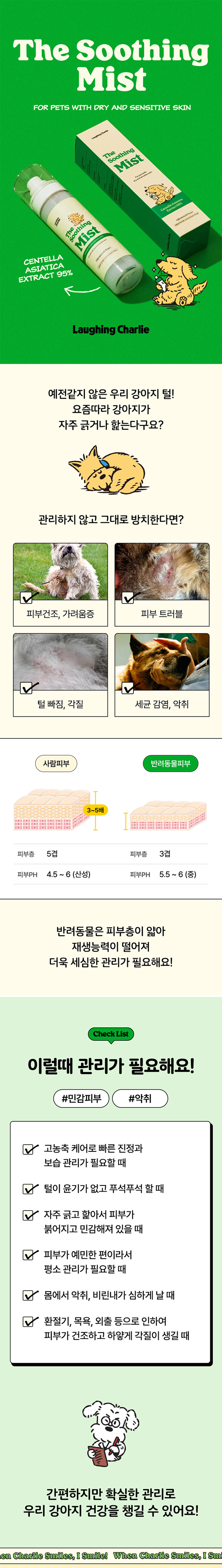 [NEW신상][무료배송] 래핑찰리 더 수딩 미스트 120ml 1번째