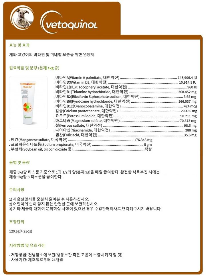 [유통기한임박, 26년1월1일] 베토퀴놀 뉴트리칼 120.5g 1번째