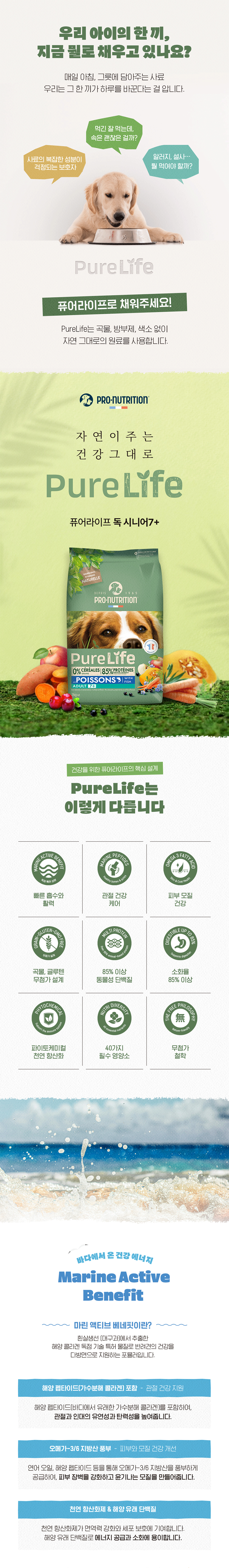 [NEW신상][무료배송] 프로뉴트리션 퓨어라이프 독 그레인프리 시니어7+ 2kg 2번째