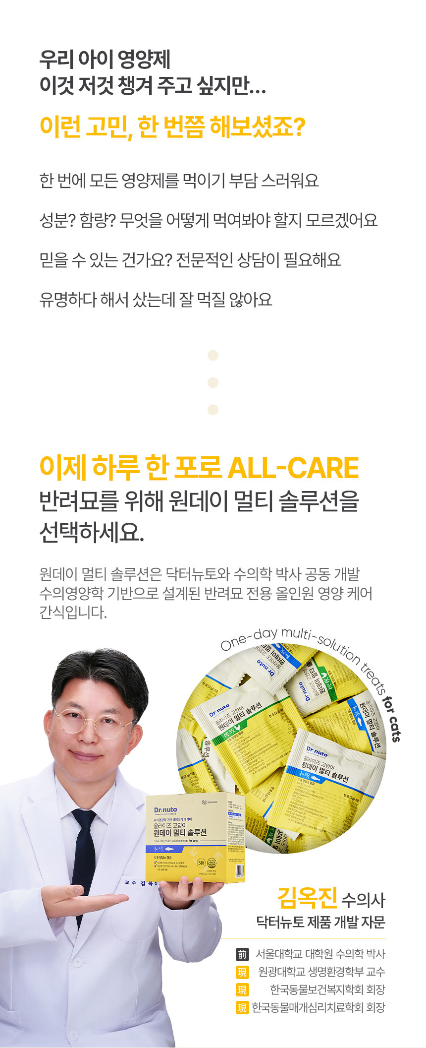 [NEW신상][무료배송] 닥터뉴토 캣 올라이즈 원데이 멀티 솔루션 트릿 북어 60g 3번째
