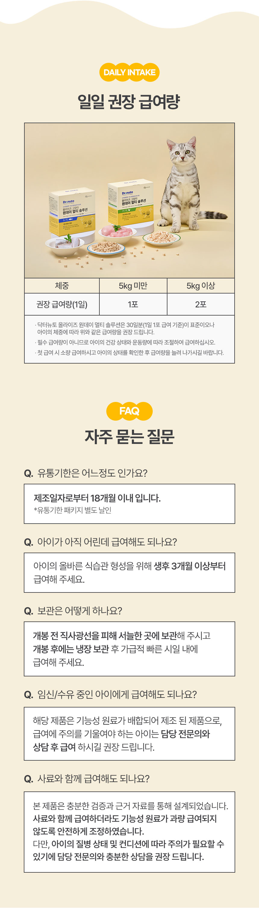 [NEW신상][무료배송] 닥터뉴토 캣 올라이즈 원데이 멀티 솔루션 트릿 북어 60g 12번째