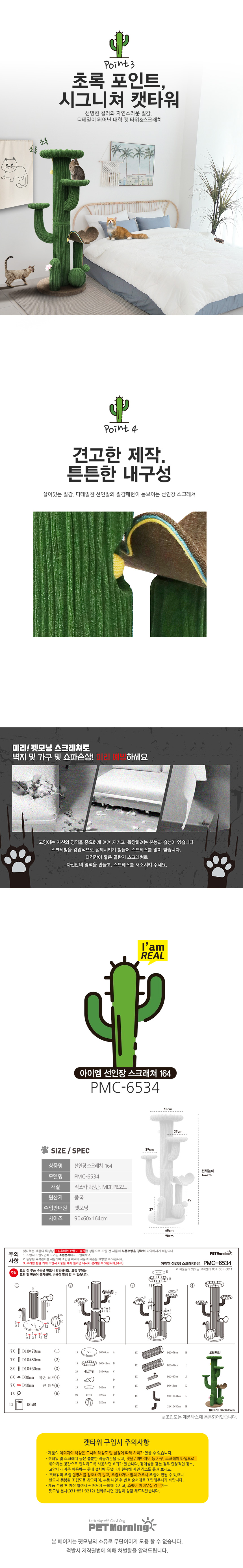[무료배송] 펫모닝 아이엠 선인장 스크래쳐 164 2번째