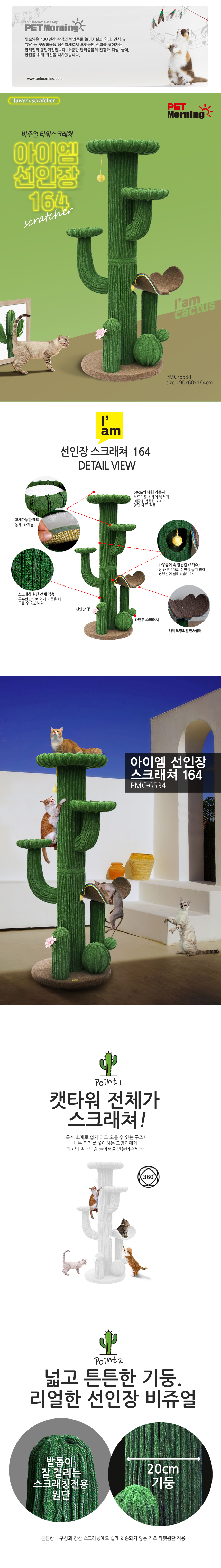 [무료배송] 펫모닝 아이엠 선인장 스크래쳐 164 1번째