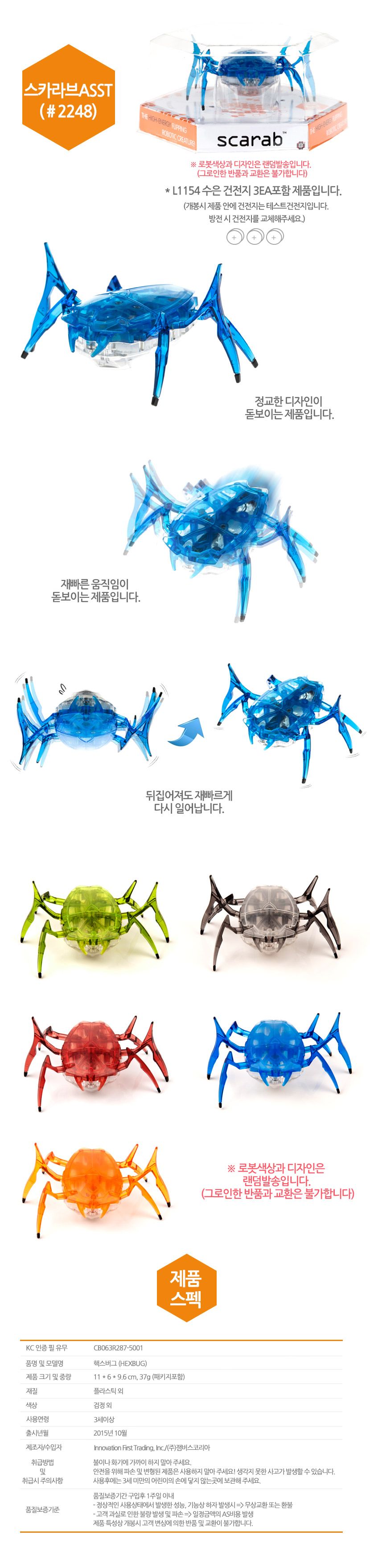 [무료배송] [색상랜덤] 헥스버그 스카라브 ASST 1번째