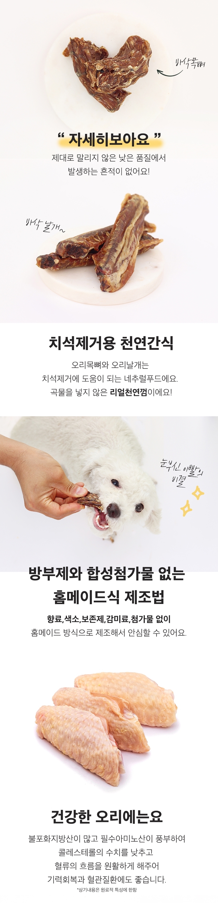 [무료배송] 오래오래프로젝트 독 깨끗한 육포 오리 목뼈 70g 2번째