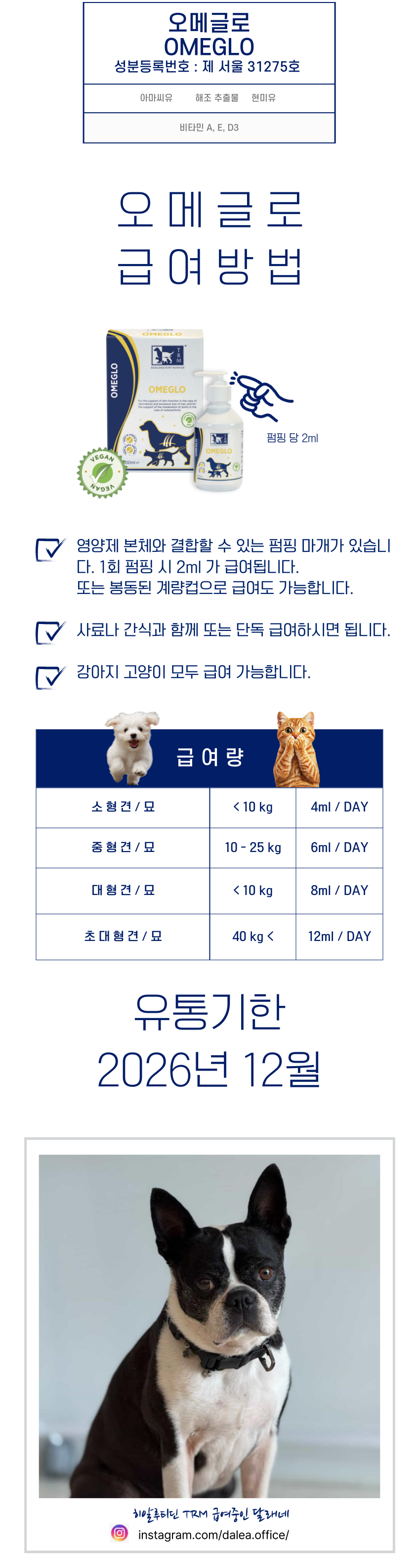 [NEW신상][무료배송] 아일랜드 티알엠펫 오메글로 식물성 오메가3/6 영양제 200ml 4번째