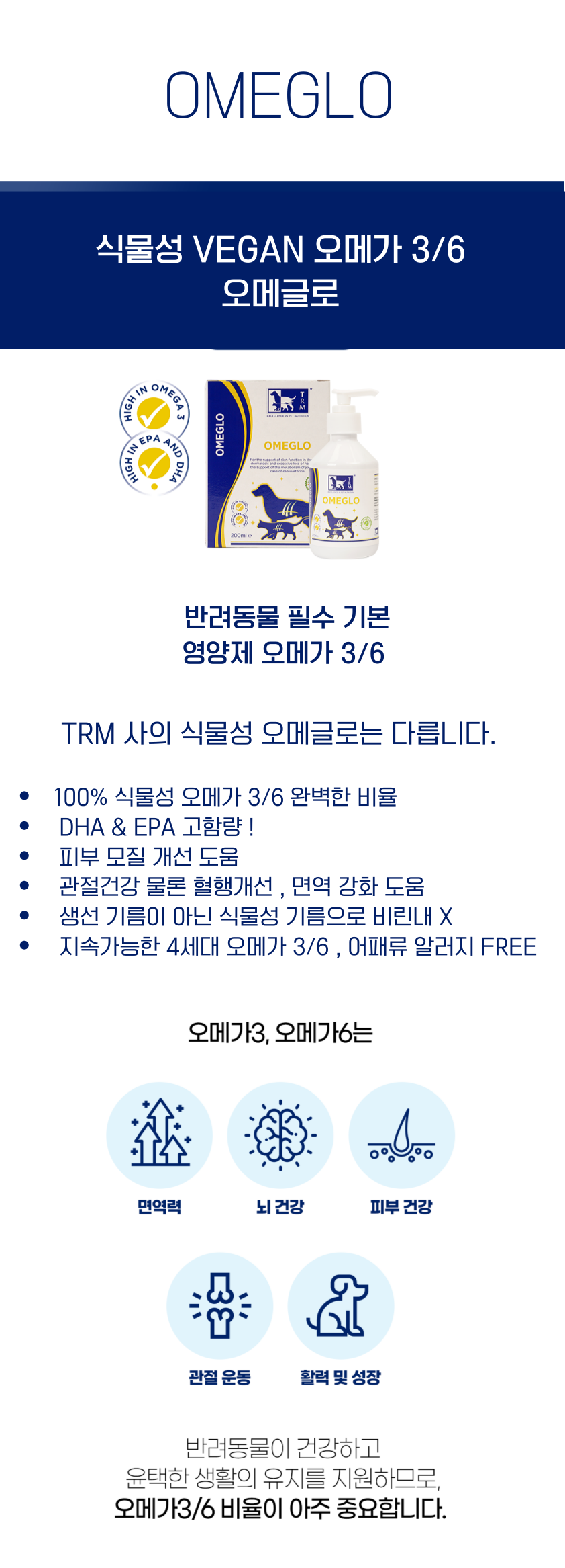 [NEW신상][무료배송] 아일랜드 티알엠펫 오메글로 식물성 오메가3/6 영양제 200ml 2번째