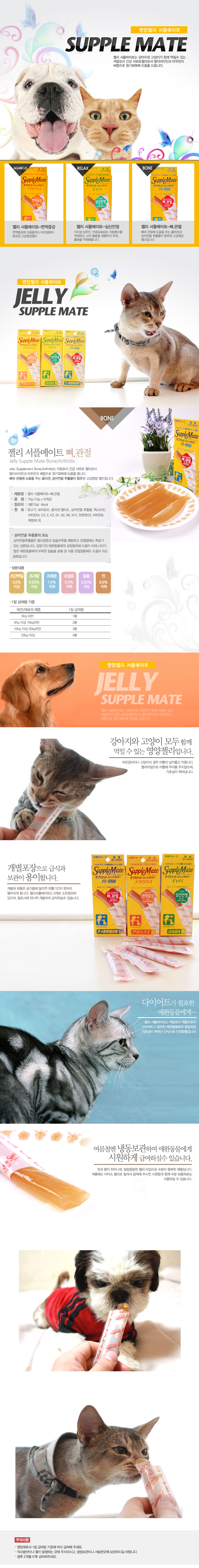서플메이트 뼈&관절 건강스틱 75g 0번째