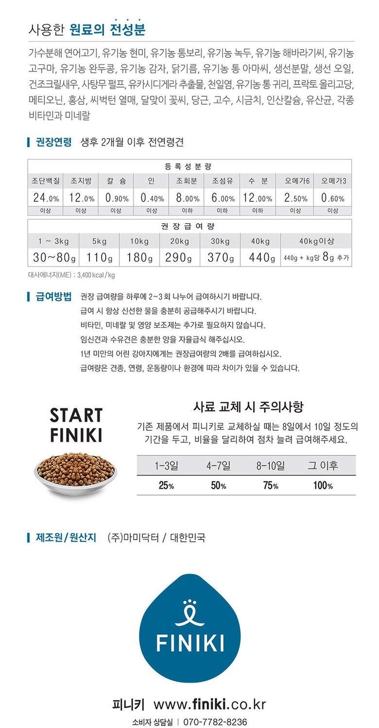 피니키 독 하이포알러지 연어 모음 2번째