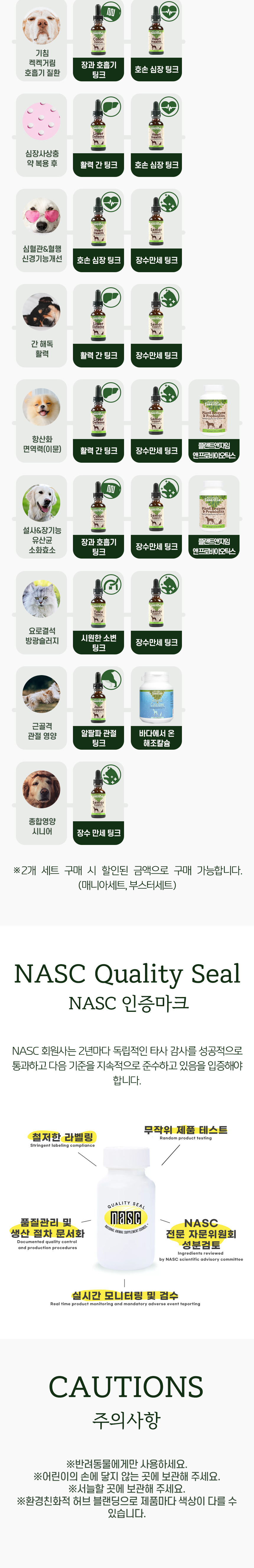 [무료배송] 애니멀에센셜 밝은 눈 팅크 영양제 30ml 3번째