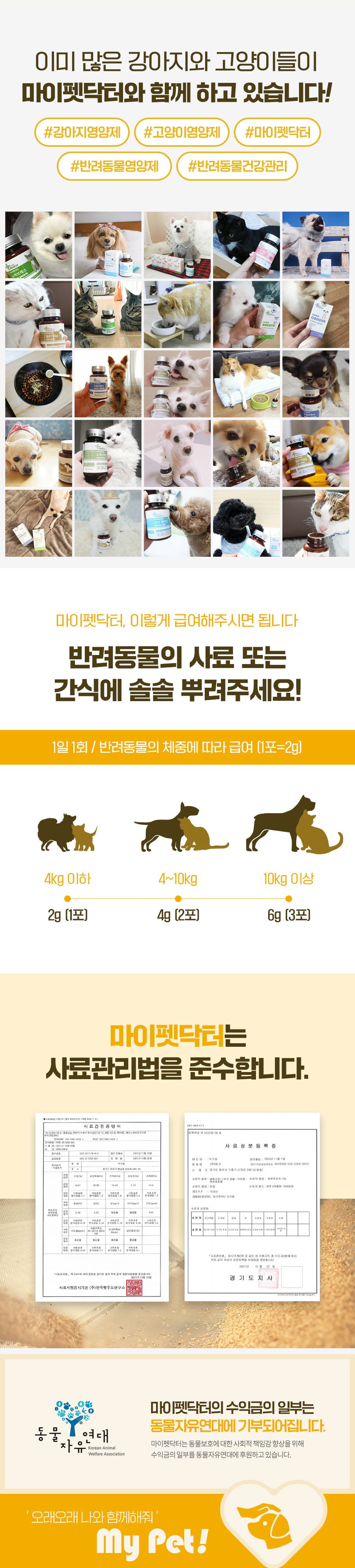 [무료배송] 마이펫닥터 독 아브힐하트 60g 11번째