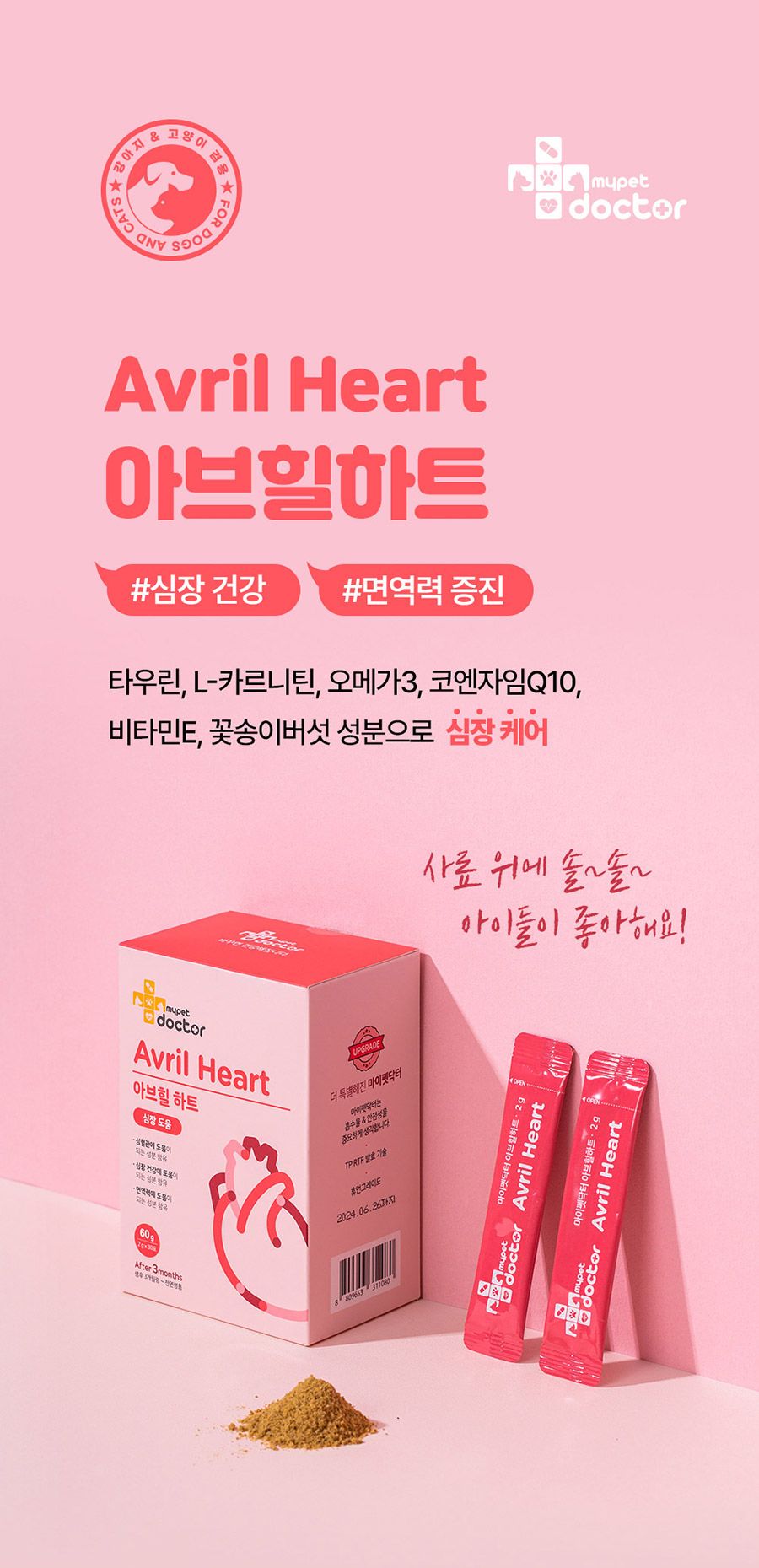 [무료배송] 마이펫닥터 독 아브힐하트 60g 1번째