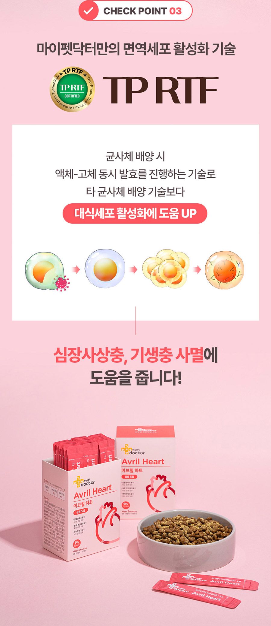 [무료배송] 마이펫닥터 독 아브힐하트 60g 8번째