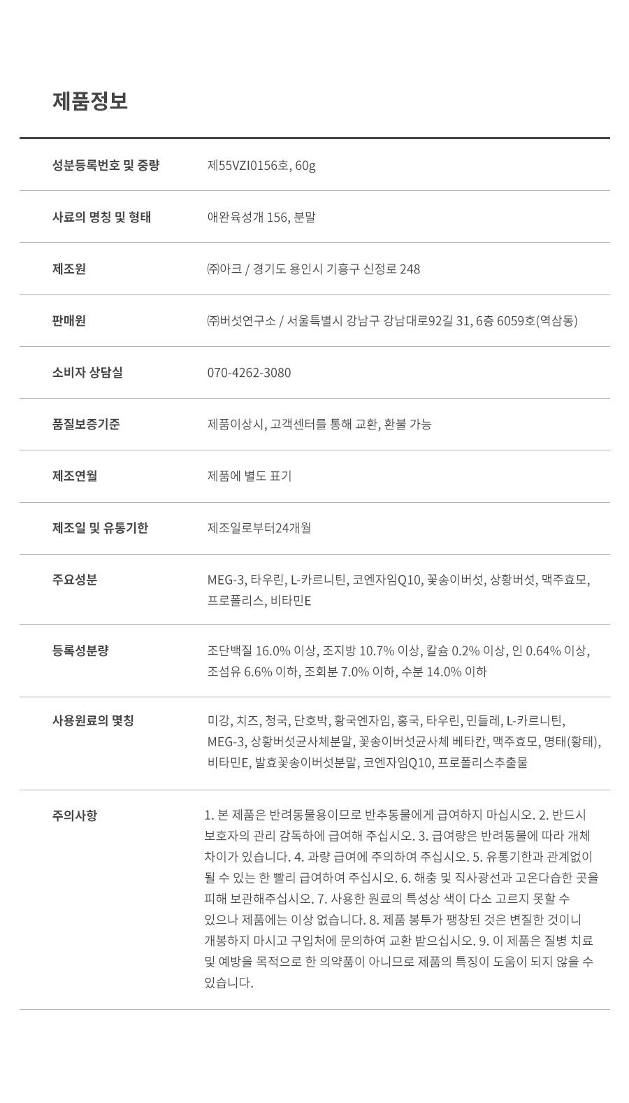 [무료배송] 마이펫닥터 독 아브힐하트 60g 12번째