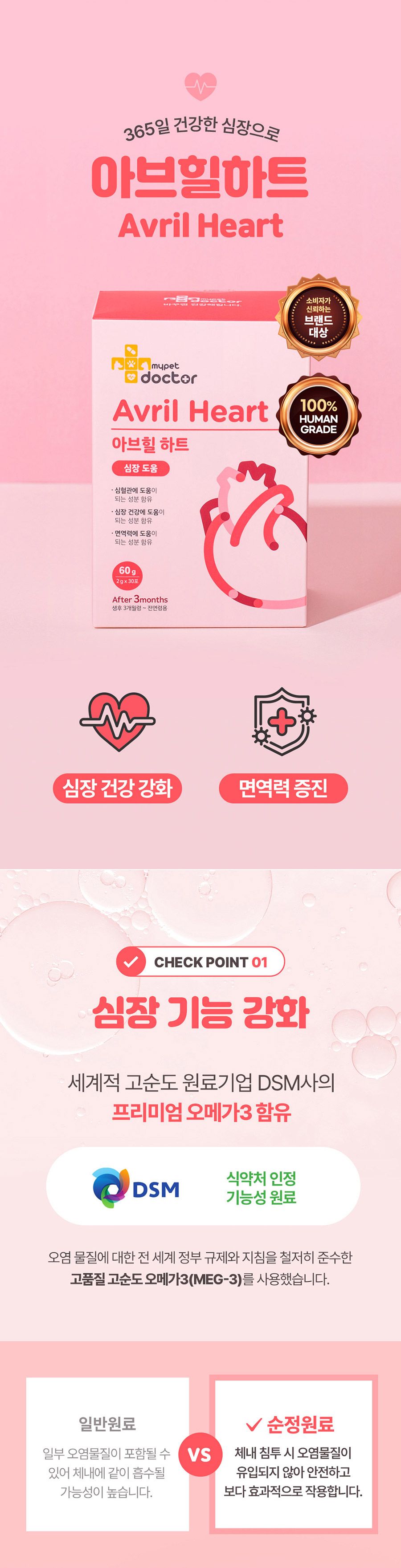 [무료배송] 마이펫닥터 독 아브힐하트 60g 5번째