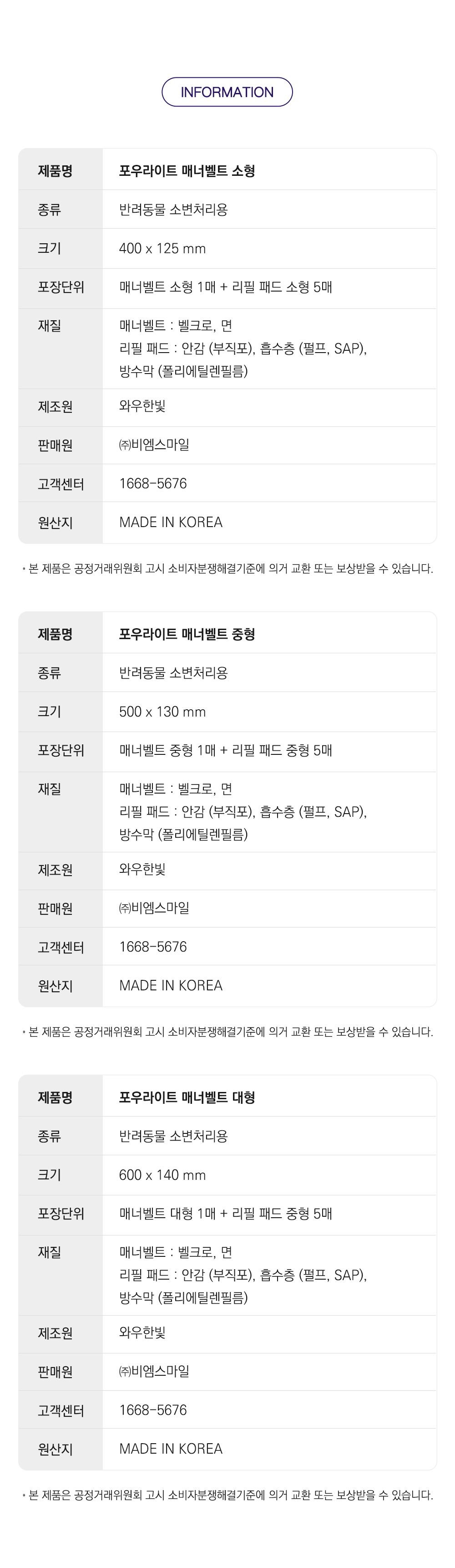 포우라이트 독 매너벨트 대형 14번째