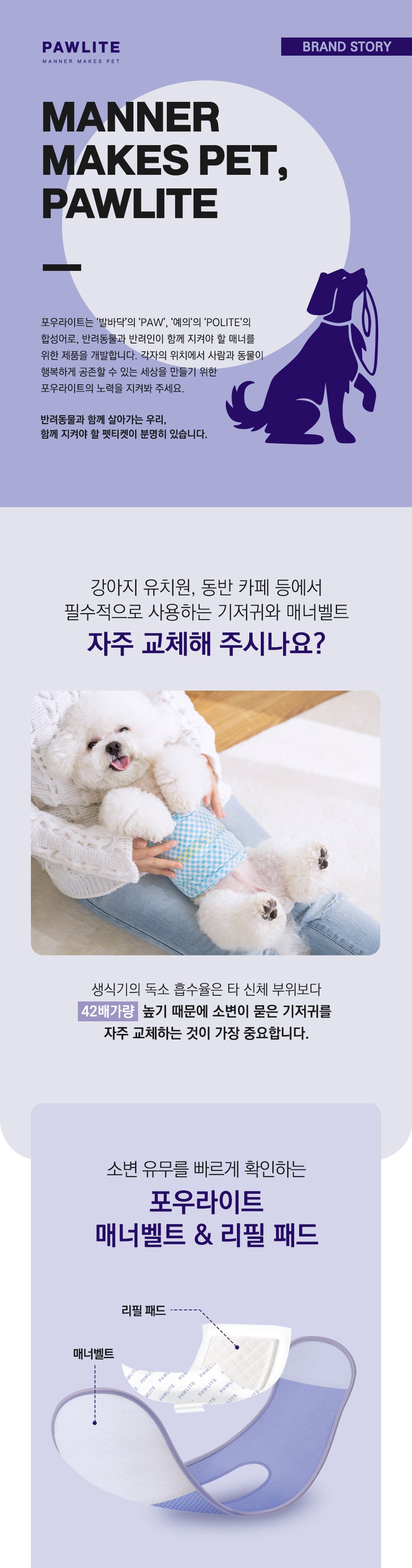 포우라이트 독 매너벨트 대형 1번째