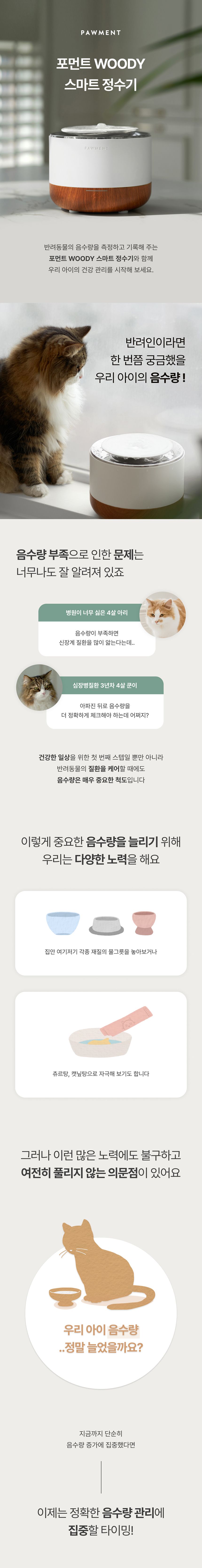 [무료배송] 포먼트 우디 스마트 정수기 내추럴/월넛 1번째