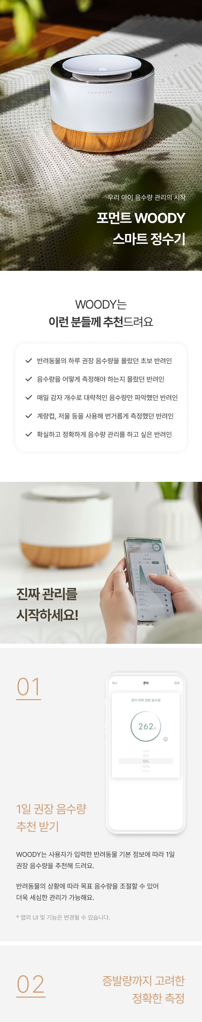 [무료배송] 포먼트 우디 스마트 정수기 내추럴/월넛 4번째