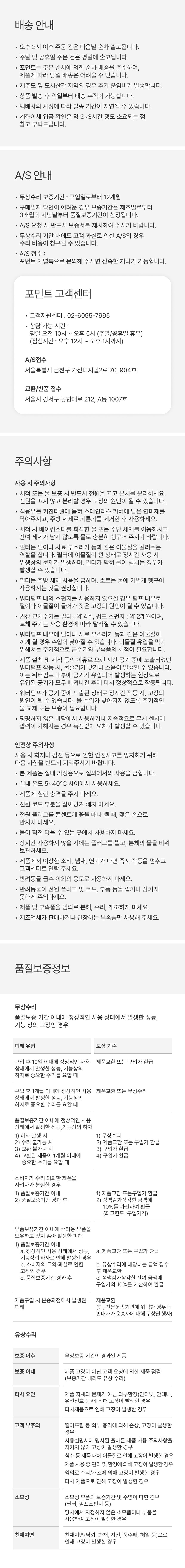 [무료배송] 포먼트 우디 스마트 정수기 내추럴/월넛 9번째
