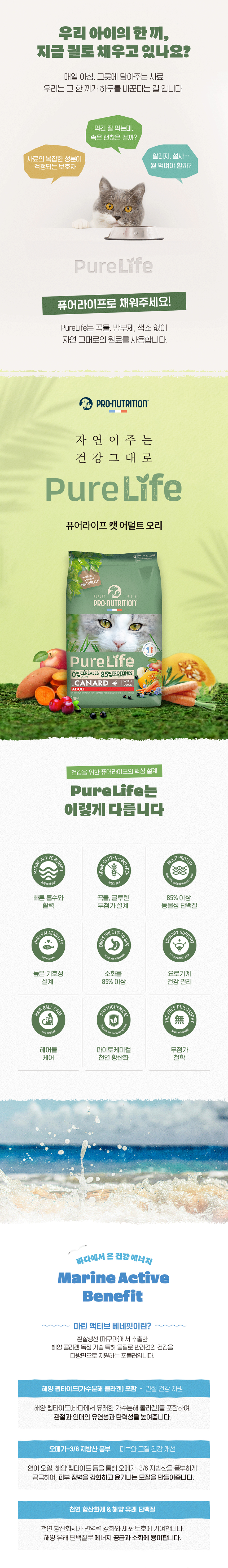 [NEW신상][무료배송] 프로뉴트리션 퓨어라이프 캣 그레인프리 어덜트 오리 2kg 2번째