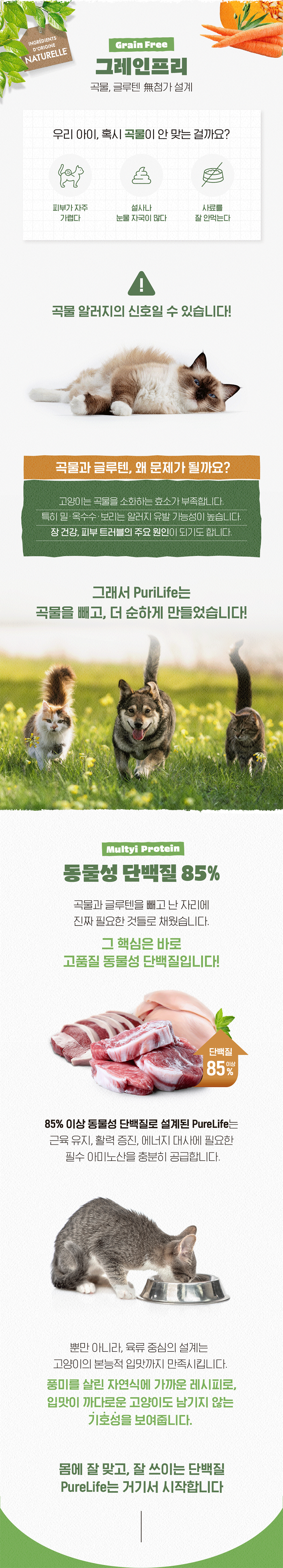 [NEW신상][무료배송] 프로뉴트리션 퓨어라이프 캣 그레인프리 어덜트 오리 2kg 3번째